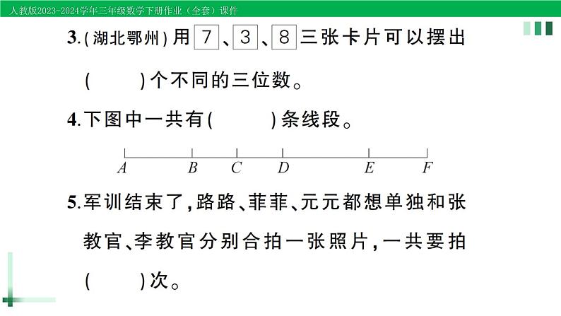 2023-2024学年三年级数学下册第8单元数学广角搭配(二)单元综合训练作业课件新人教版第3页