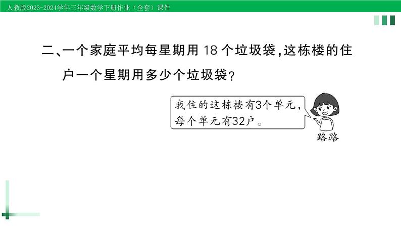 2023-2024学年三年级数学下册第4单元两位数乘两位数2笔算乘法练习课第3_4课时作业课件新人教版第3页