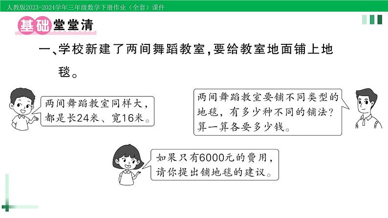 2023-2024学年三年级数学下册第8单元数学广角搭配(二)综合与实践我们的校园作业课件新人教版第2页