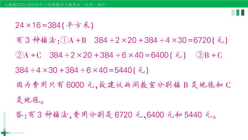 2023-2024学年三年级数学下册第8单元数学广角搭配(二)综合与实践我们的校园作业课件新人教版第4页