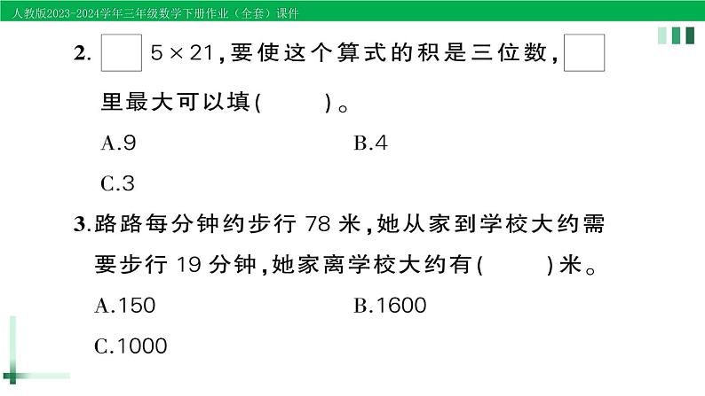 2023-2024学年三年级数学下册第3-4单元复习提升作业课件新人教版第6页