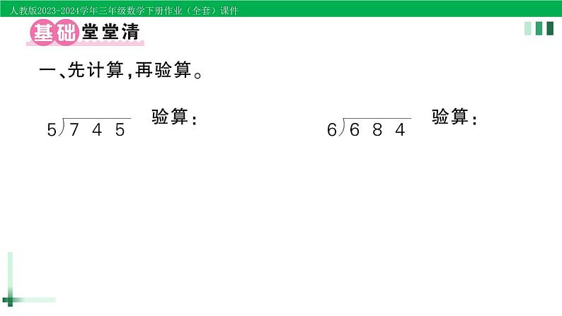 2023-2024学年三年级数学下册第2单元除数是一位数的除法2笔算除法第2课时一位数除三位数(商是三位数)作业课件新人教版第2页