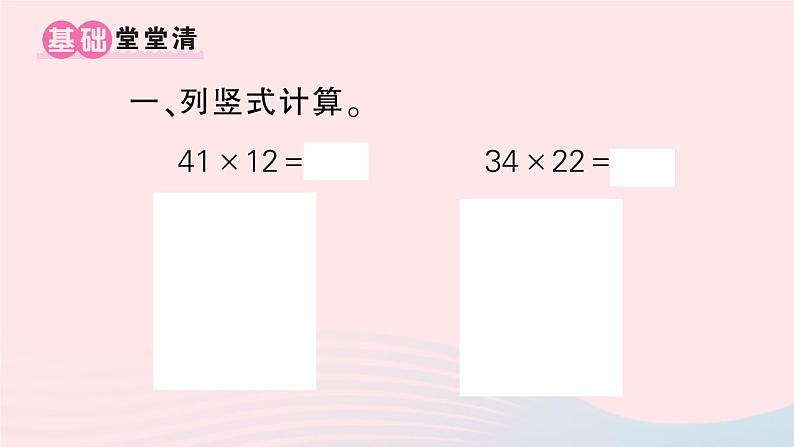 2023-2024学年三年级数学下册第4单元两位数乘两位数2笔算乘法练习课第1课时作业课件新人教版第2页