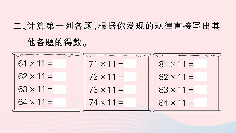 2023-2024学年三年级数学下册第4单元两位数乘两位数2笔算乘法练习课第1课时作业课件新人教版第4页