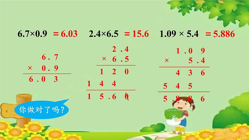 今天我当家—小数乘法 3.小数乘小数（一）（课件）五年级上册数学青岛版07