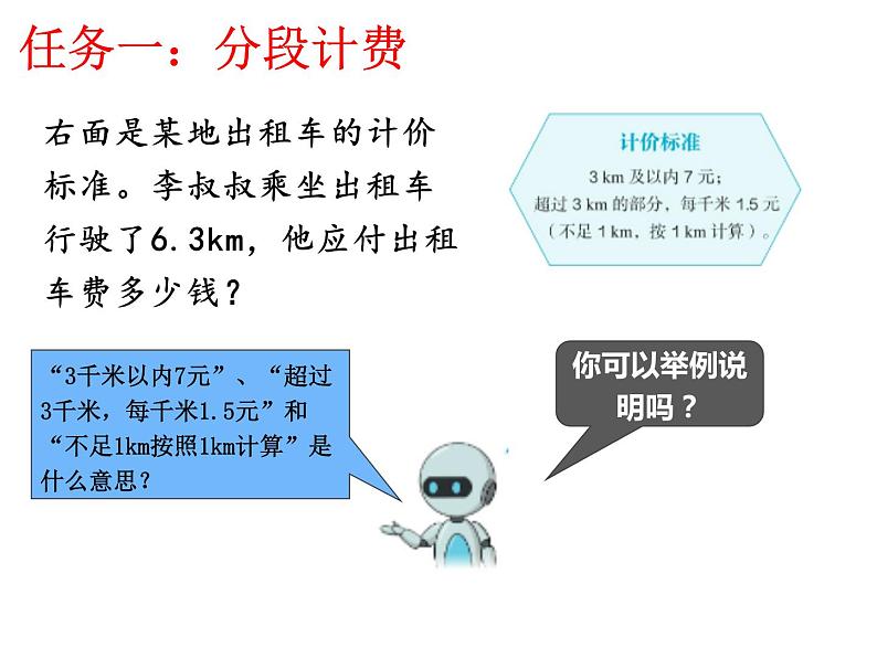 1.7分段计费（课件）-五年级上册数学人教版第3页