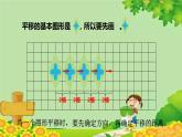 2.2《.图形的平移》（课件）五年级上册数学-青岛版