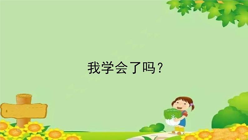 二、图案美——对称、平移与旋转-我学会了吗？（课件）五年级上册数学-青岛版第1页