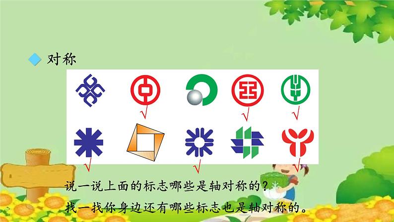 二、图案美——对称、平移与旋转-我学会了吗？（课件）五年级上册数学-青岛版第5页