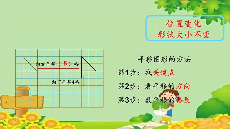 二、图案美——对称、平移与旋转-我学会了吗？（课件）五年级上册数学-青岛版第8页