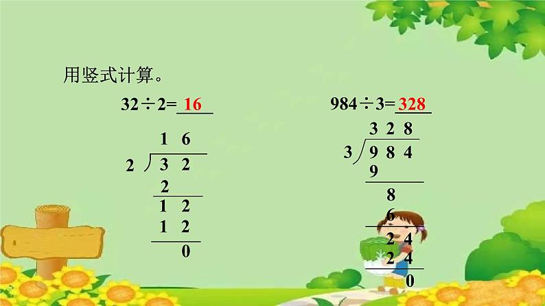 三、游三峡——小数除法-1.除数是整数的小数除法（一）课件）五年级上册数学-青岛版第2页