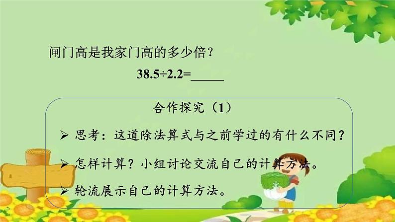 三、游三峡——小数除法-3.除数是小数的小数除法（一）（课件）五年级上册数学-青岛版第3页