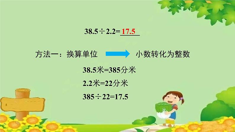 三、游三峡——小数除法-3.除数是小数的小数除法（一）（课件）五年级上册数学-青岛版第4页