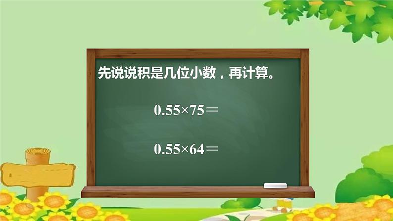 一、今天我当家——小数乘法-2.小数乘整数（二）（课件）五年级上册数学-青岛版第2页