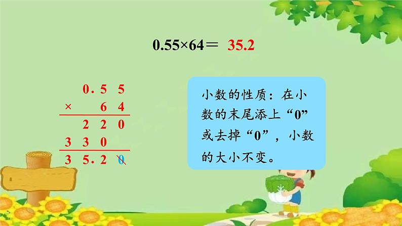 一、今天我当家——小数乘法-2.小数乘整数（二）（课件）五年级上册数学-青岛版第5页