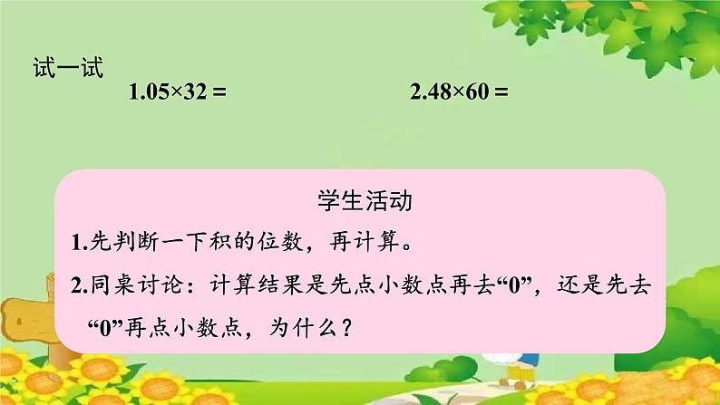 一、今天我当家——小数乘法-2.小数乘整数（二）（课件）五年级上册数学-青岛版第6页