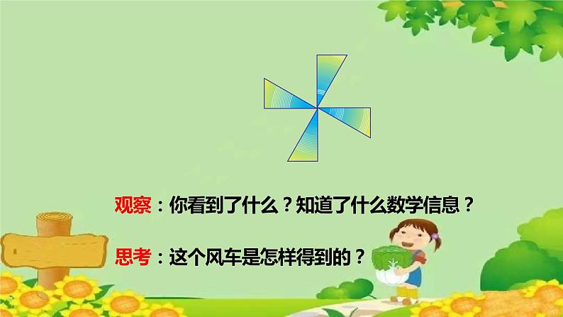 二、图案美——对称、平移与旋转-3.图形的旋转（课件）五年级上册数学-青岛版第3页