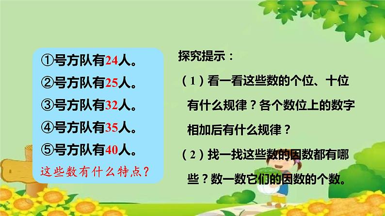 六、团体操表演——因数与倍数-4.质数与合数（课件）五年级上册数学-青岛版第3页