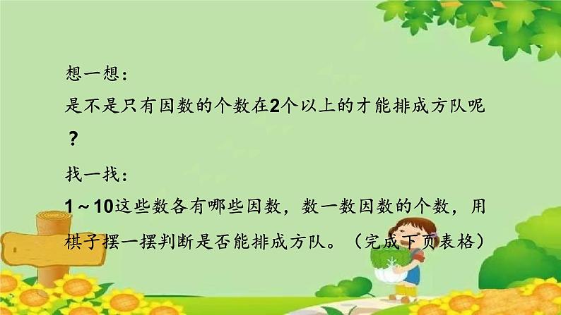 六、团体操表演——因数与倍数-4.质数与合数（课件）五年级上册数学-青岛版第6页