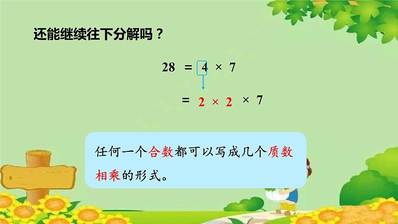 六、团体操表演——因数与倍数-5.分解质因数（课件）五年级上册数学-青岛版08