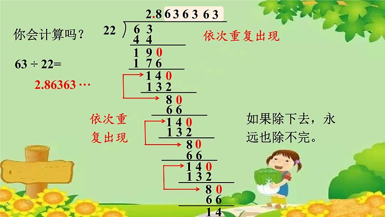 三、游三峡——小数除法-6.循环小数（课件）五年级上册数学-青岛版06