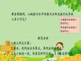 三、游三峡——小数除法-7.小数四则混合运算（课件）五年级上册数学-青岛版