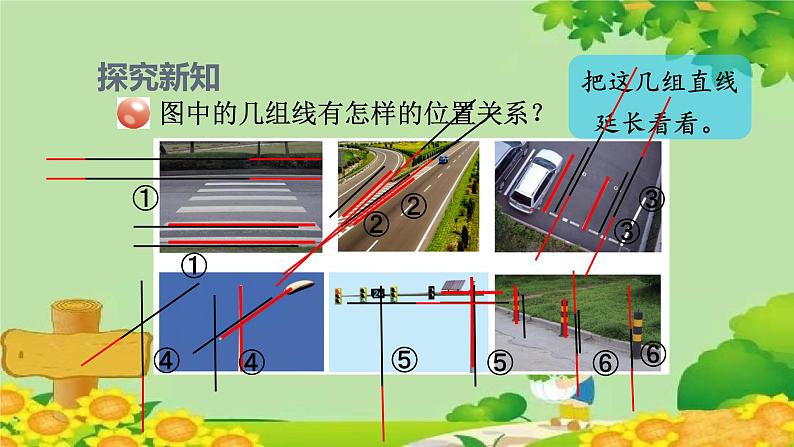 四、交通中的线——平行与相交-1.平行与相交（课件）四年级上册数学-青岛版第3页