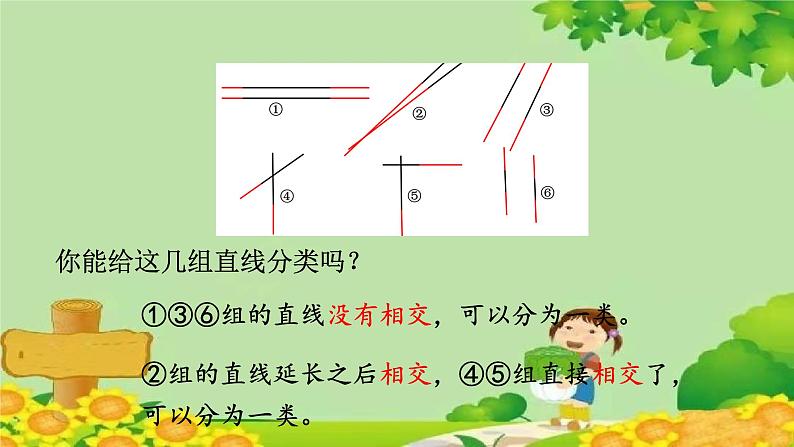 四、交通中的线——平行与相交-1.平行与相交（课件）四年级上册数学-青岛版第4页