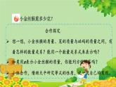 四、走进动物园——简易方程-2.解方程（一）（课件）五年级上册数学-青岛版