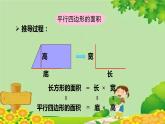 五、生活中的多边形——多边形的面积-我学会了吗？（课件）五年级上册数学-青岛版