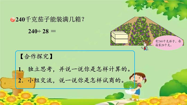 五、收获的季节——除数是两位数的除法-2.除数是两位数的笔算（课件）四年级上册数学-青岛版05