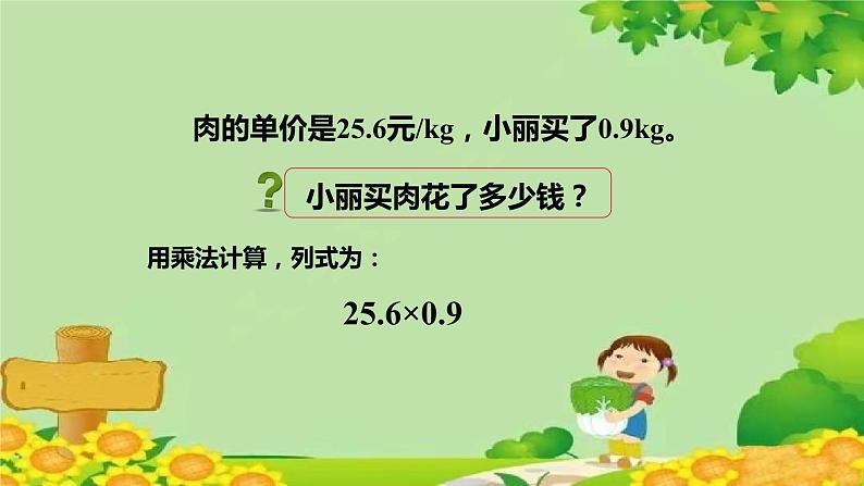 一、今天我当家——小数乘法-3.小数乘小数（一）（课件）五年级上册数学-青岛版03