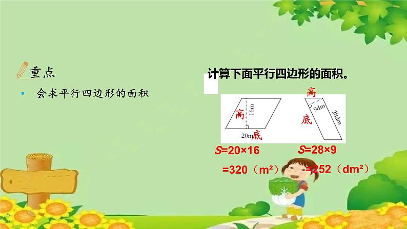 八、回顾整理——总复习-图形与几何（课件）五年级上册数学-青岛版04