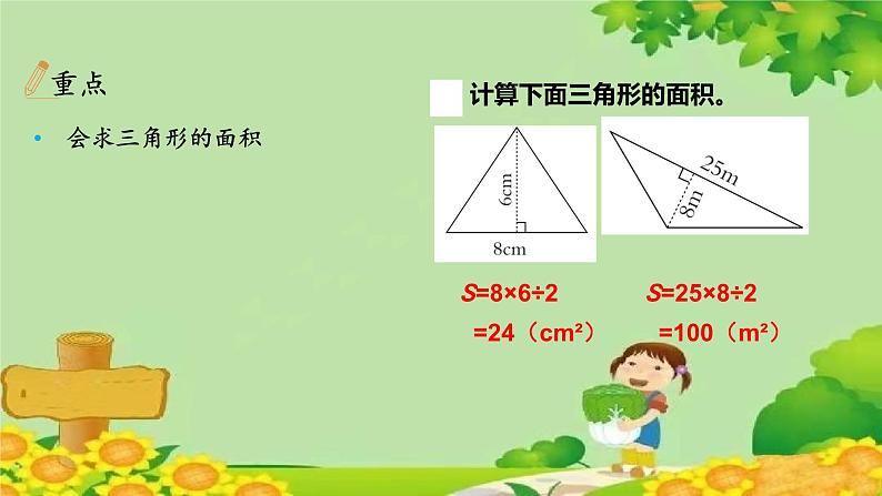 八、回顾整理——总复习-图形与几何（课件）五年级上册数学-青岛版06