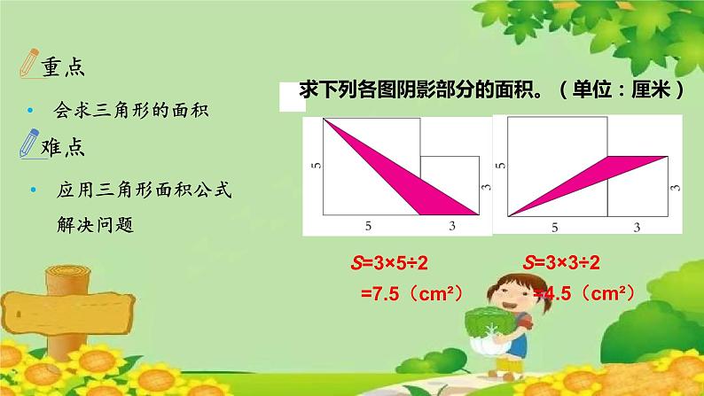 八、回顾整理——总复习-图形与几何（课件）五年级上册数学-青岛版07