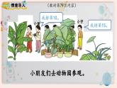 【最新教材插图】人教版小学一年级数学上册第六单元第4课时《 解决问题》精品课件+教案