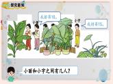 【最新教材插图】人教版小学一年级数学上册第六单元第4课时《 解决问题》精品课件+教案