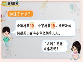 【最新教材插图】人教版小学一年级数学上册第六单元第4课时《 解决问题》精品课件+教案