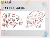 【最新教材插图】人教版小学一年级数学上册第六单元《练习十七》精品课件