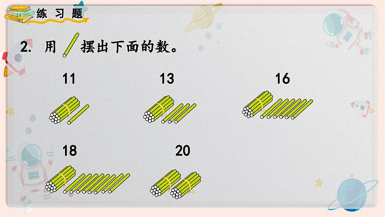 【最新教材插图】人教版小学一年级数学上册第六单元《练习十七》精品课件第3页