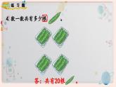 【最新教材插图】人教版小学一年级数学上册第六单元《练习十七》精品课件