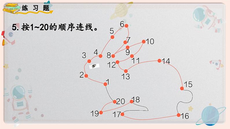 【最新教材插图】人教版小学一年级数学上册第六单元《练习十七》精品课件第6页