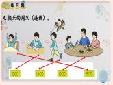 【最新教材插图】人教版小学一年级数学上册第七单元《练习十九》精品课件