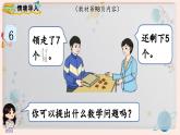 【最新教材插图】人教版小学一年级数学上册第八单元第6课时《解决问题（2）》精品课件+教案