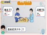 【最新教材插图】人教版小学一年级数学上册第八单元第6课时《解决问题（2）》精品课件+教案