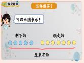 【最新教材插图】人教版小学一年级数学上册第八单元第6课时《解决问题（2）》精品课件+教案