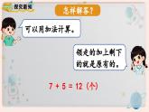 【最新教材插图】人教版小学一年级数学上册第八单元第6课时《解决问题（2）》精品课件+教案