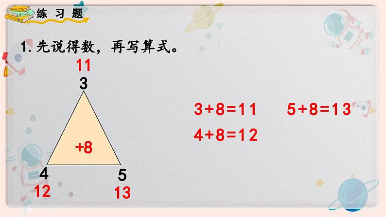 【最新教材插图】人教版小学一年级数学上册第八单元《练习二十二》精品课件第2页