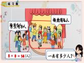 【最新教材插图】人教版小学一年级数学上册第八单元《练习二十三》精品课件