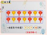 【最新教材插图】人教版小学一年级数学上册第八单元《练习二十三》精品课件